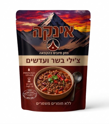 צ׳ילי בשר ועדשים